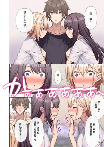 [Akusema] LoveTria! after story Fhentai - Page 55