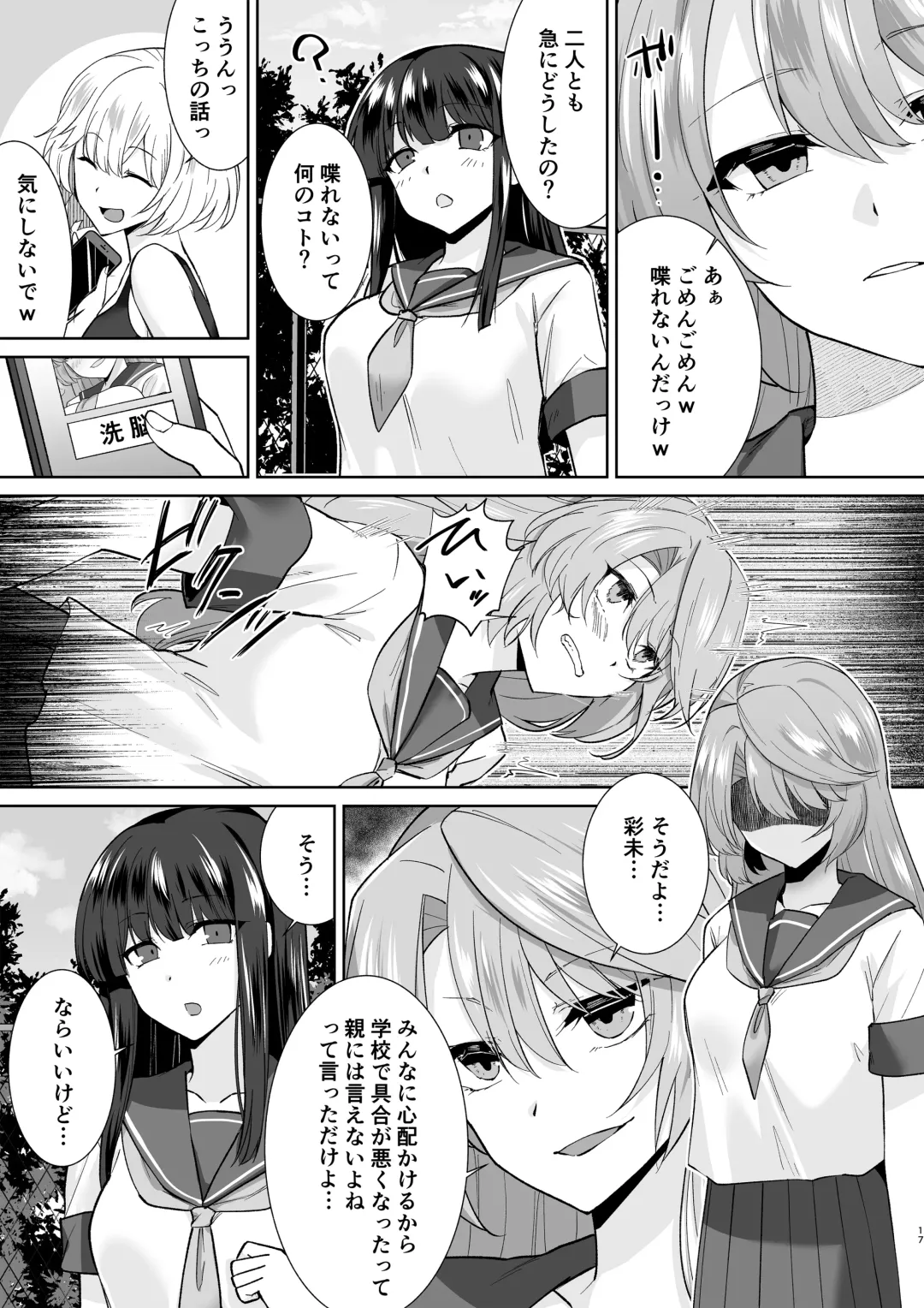 [Touchuu Kasou] Joshikousei Sennyuu Repo2 ~Hanzaisha ga Onnanoko ni Hyoui shite mita~ Fhentai - Page 17