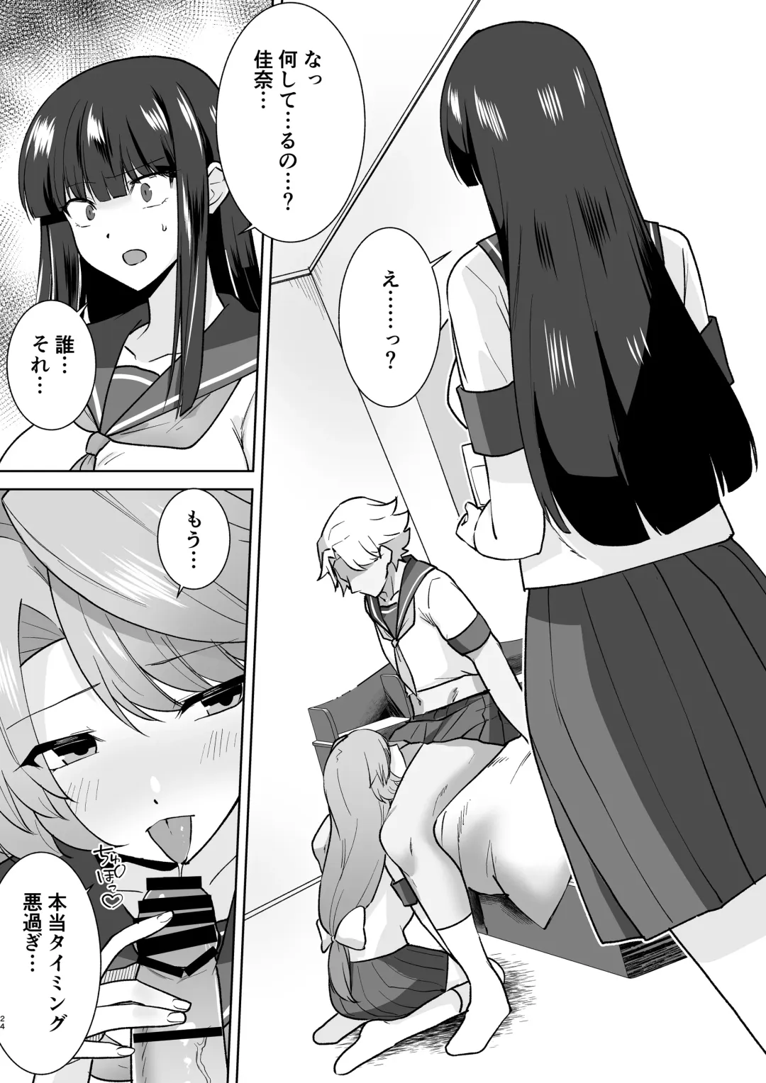 [Touchuu Kasou] Joshikousei Sennyuu Repo2 ~Hanzaisha ga Onnanoko ni Hyoui shite mita~ Fhentai - Page 24