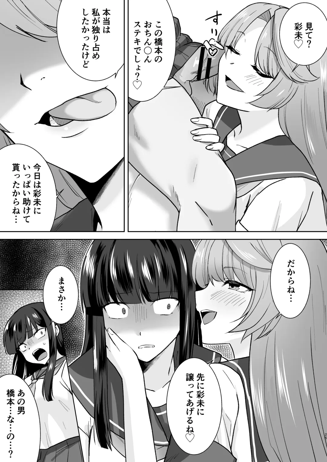 [Touchuu Kasou] Joshikousei Sennyuu Repo2 ~Hanzaisha ga Onnanoko ni Hyoui shite mita~ Fhentai - Page 25