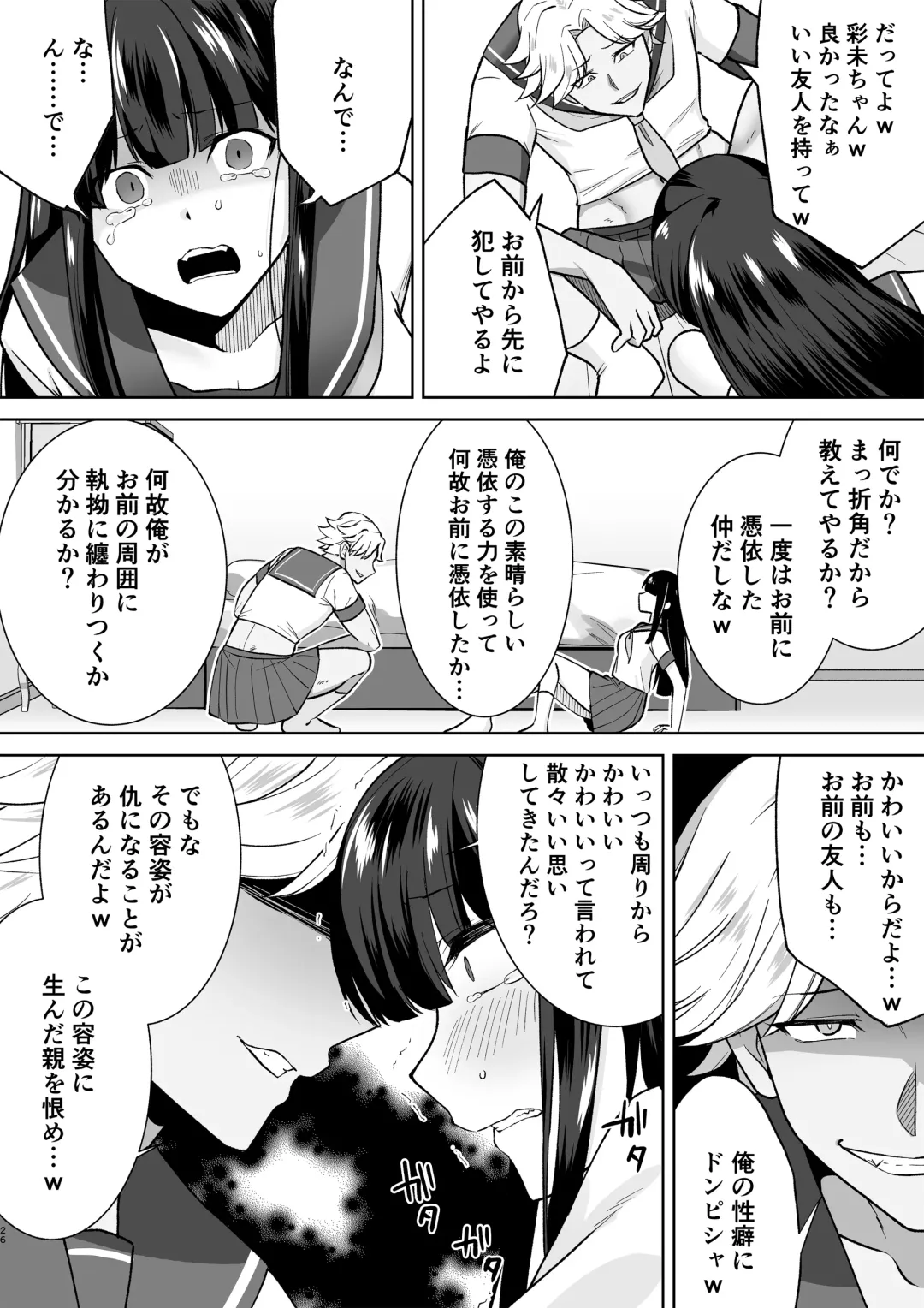 [Touchuu Kasou] Joshikousei Sennyuu Repo2 ~Hanzaisha ga Onnanoko ni Hyoui shite mita~ Fhentai - Page 26