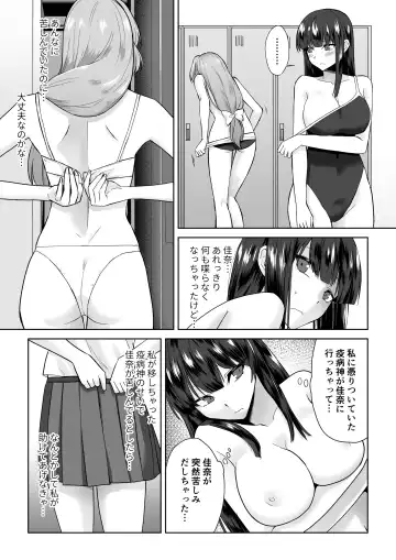 Read [Touchuu Kasou] Joshikousei Sennyuu Repo2 ~Hanzaisha ga Onnanoko ni Hyoui shite mita~ - Fhentai