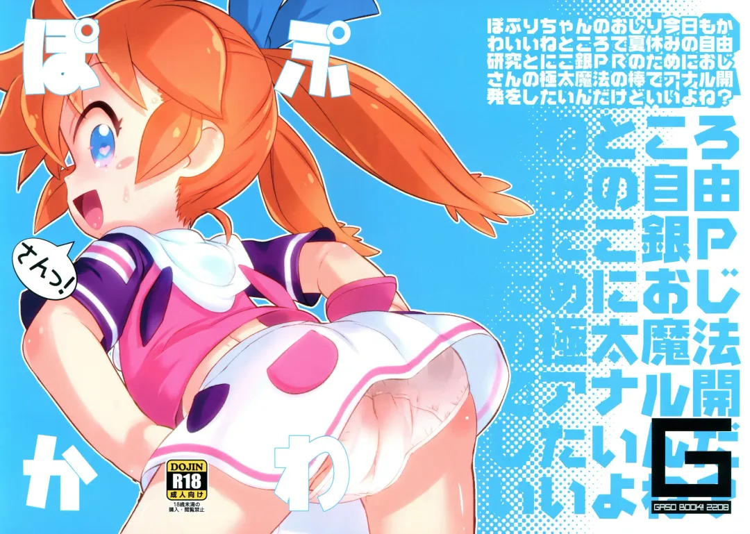 [Matsumomo Mahiru] PopuKawa San! Fhentai - Page 1