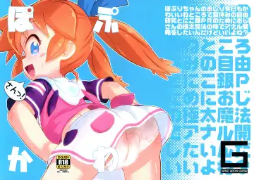 Read [Matsumomo Mahiru] PopuKawa San! - Fhentai