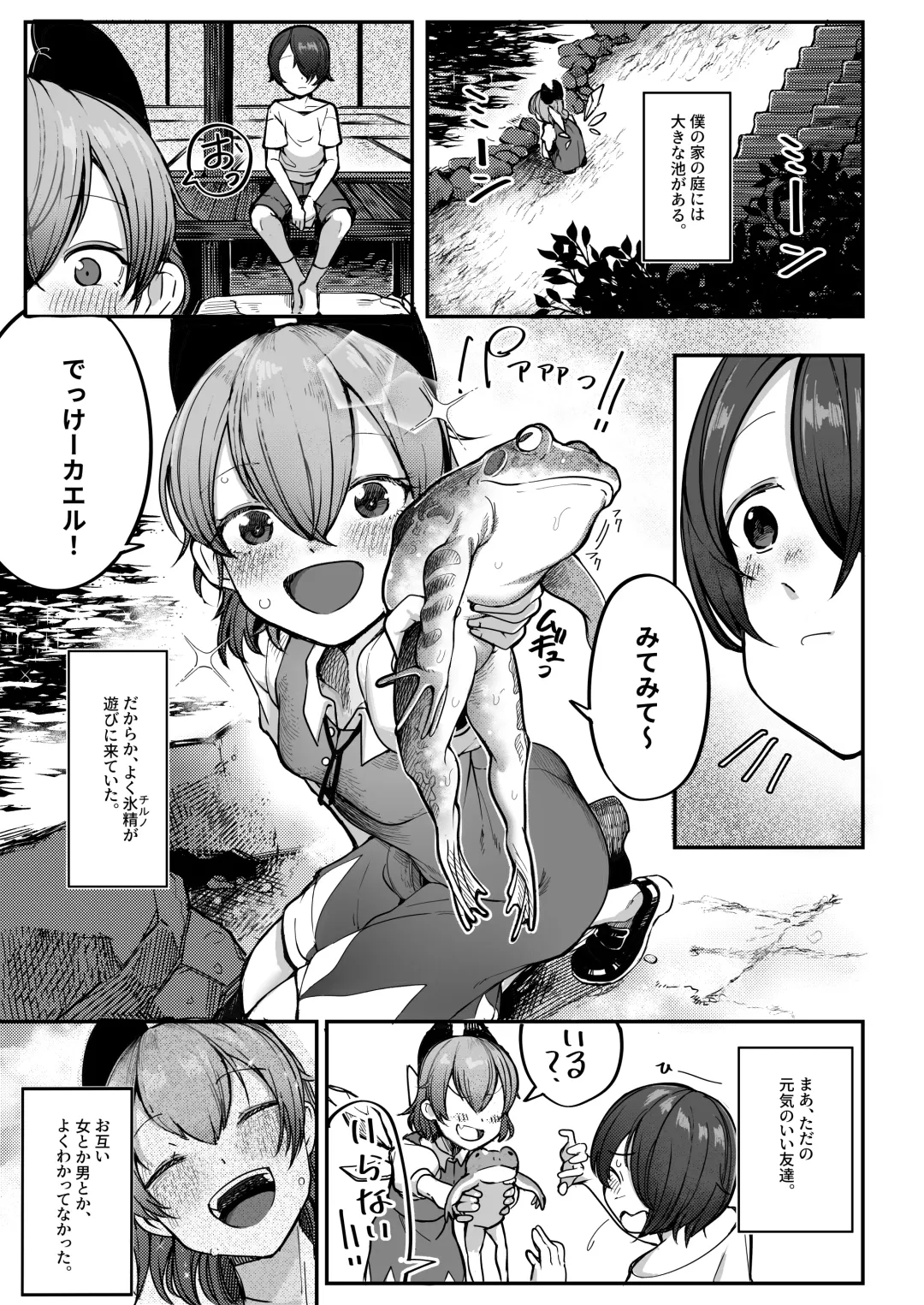 [Toriburi] Manatsubi to Koori no Kano Onna Fhentai - Page 2