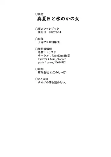 [Toriburi] Manatsubi to Koori no Kano Onna Fhentai - Page 29