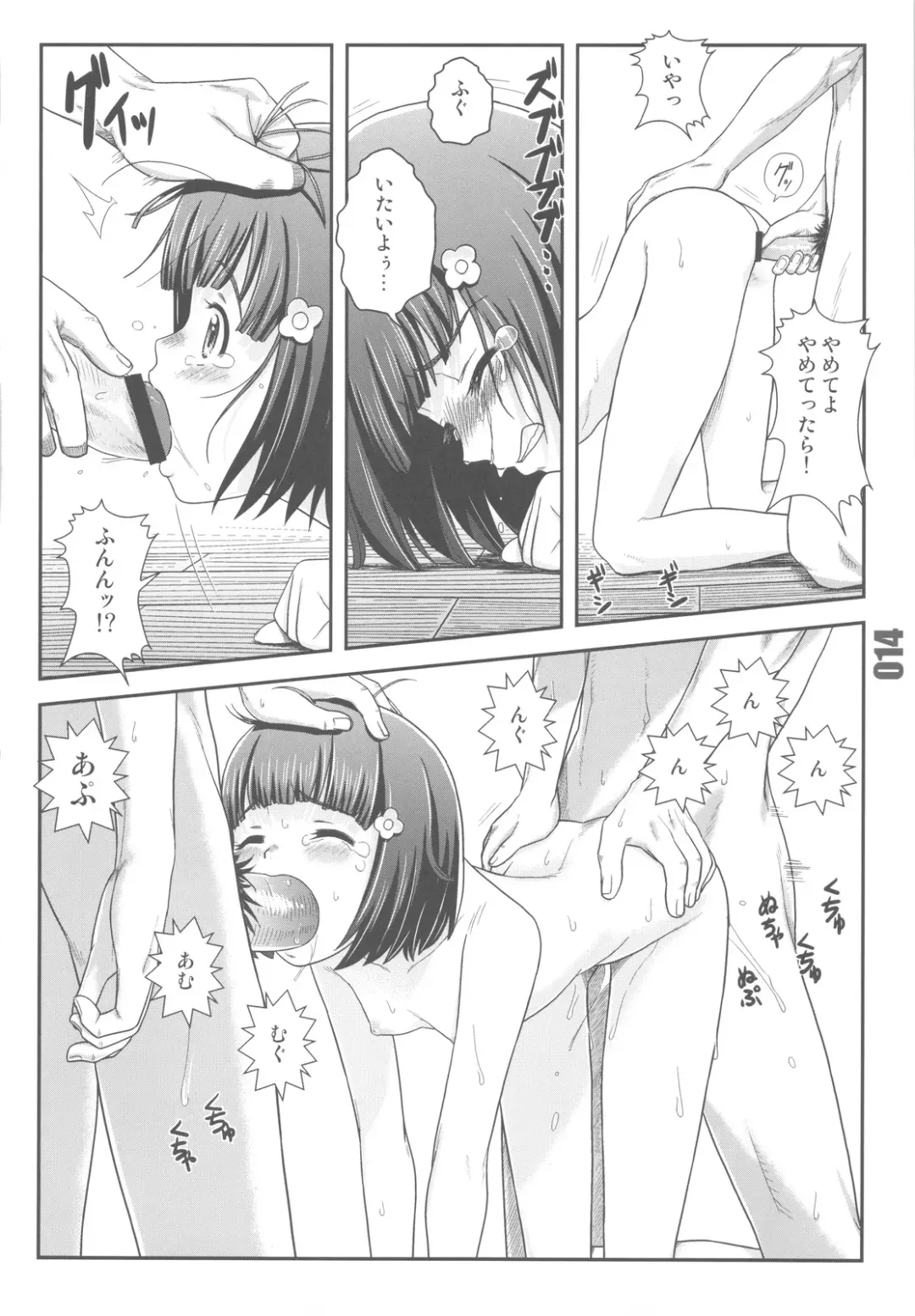 [Min-naraken] F Fhentai - Page 14