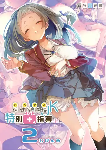 [Kamizuki Shiki] Wakeari JK no Tokubetsu Shidou 2-jigenme Fhentai - Page 2