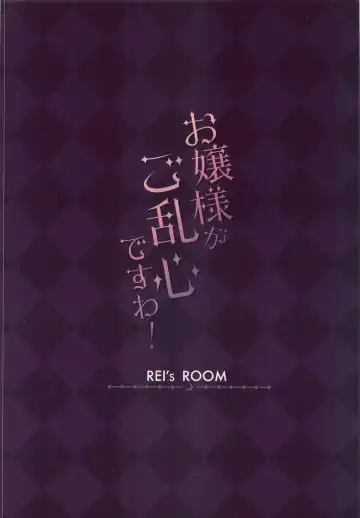 [Rei] Ojou-sama ga Goranshin desu wa! Fhentai - Page 16