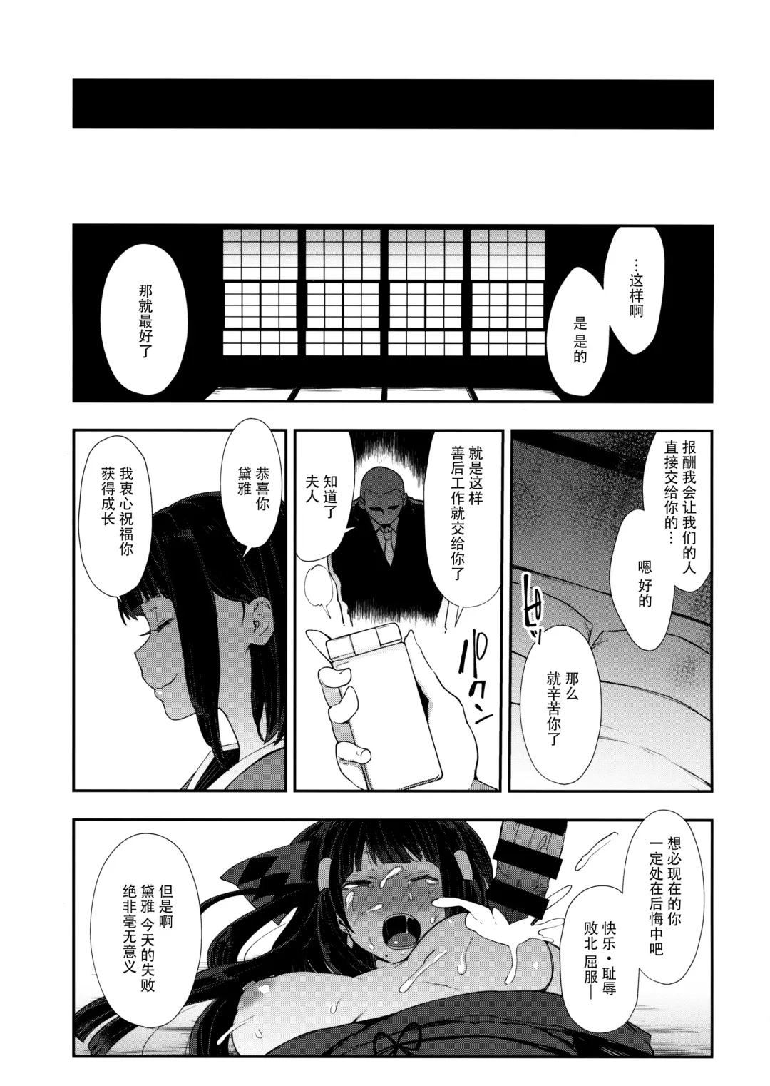 [Indo Curry] Choukyou Injoku Diamond Fhentai - Page 30