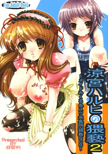 Read [Hida Mari] Suzumiya Haruhi no Waisetsu 2 ～ Maid Mikuru & Sukumizu Nagato Choukyou SOS ～ - Fhentai