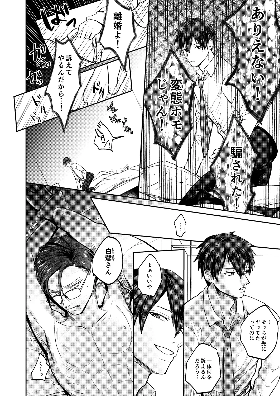 [Norimaki Gamuhiko] Usui Hon no Netori Joushi o Seiteki ni Korashimeru Hon Fhentai - Page 19