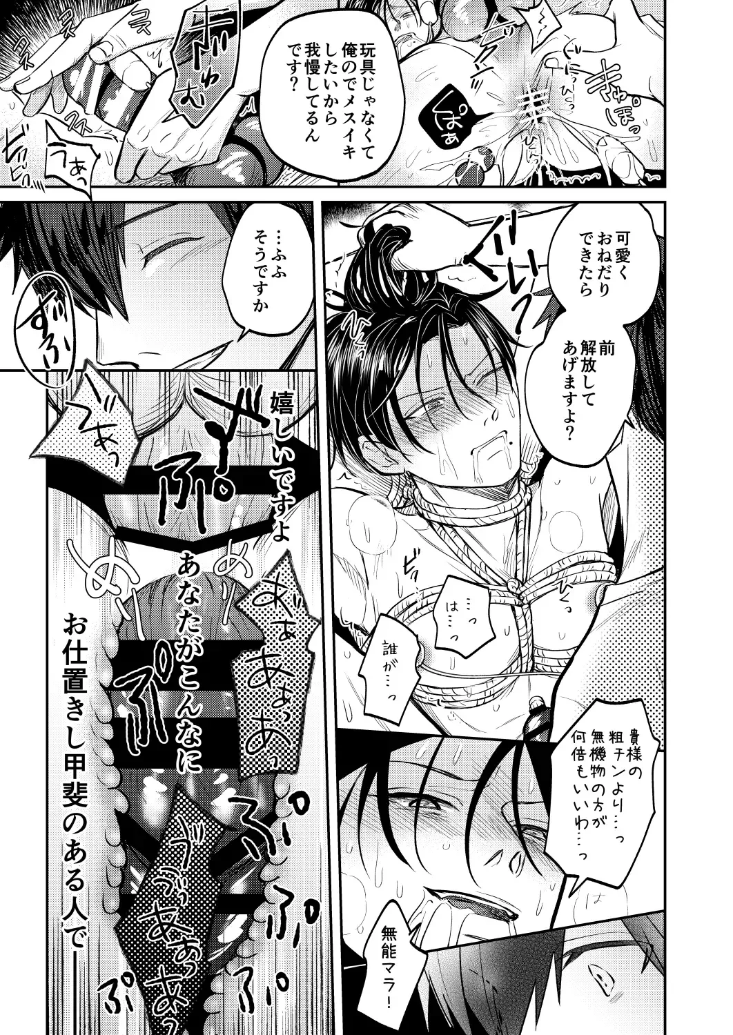 [Norimaki Gamuhiko] Usui Hon no Netori Joushi o Seiteki ni Korashimeru Hon Fhentai - Page 24