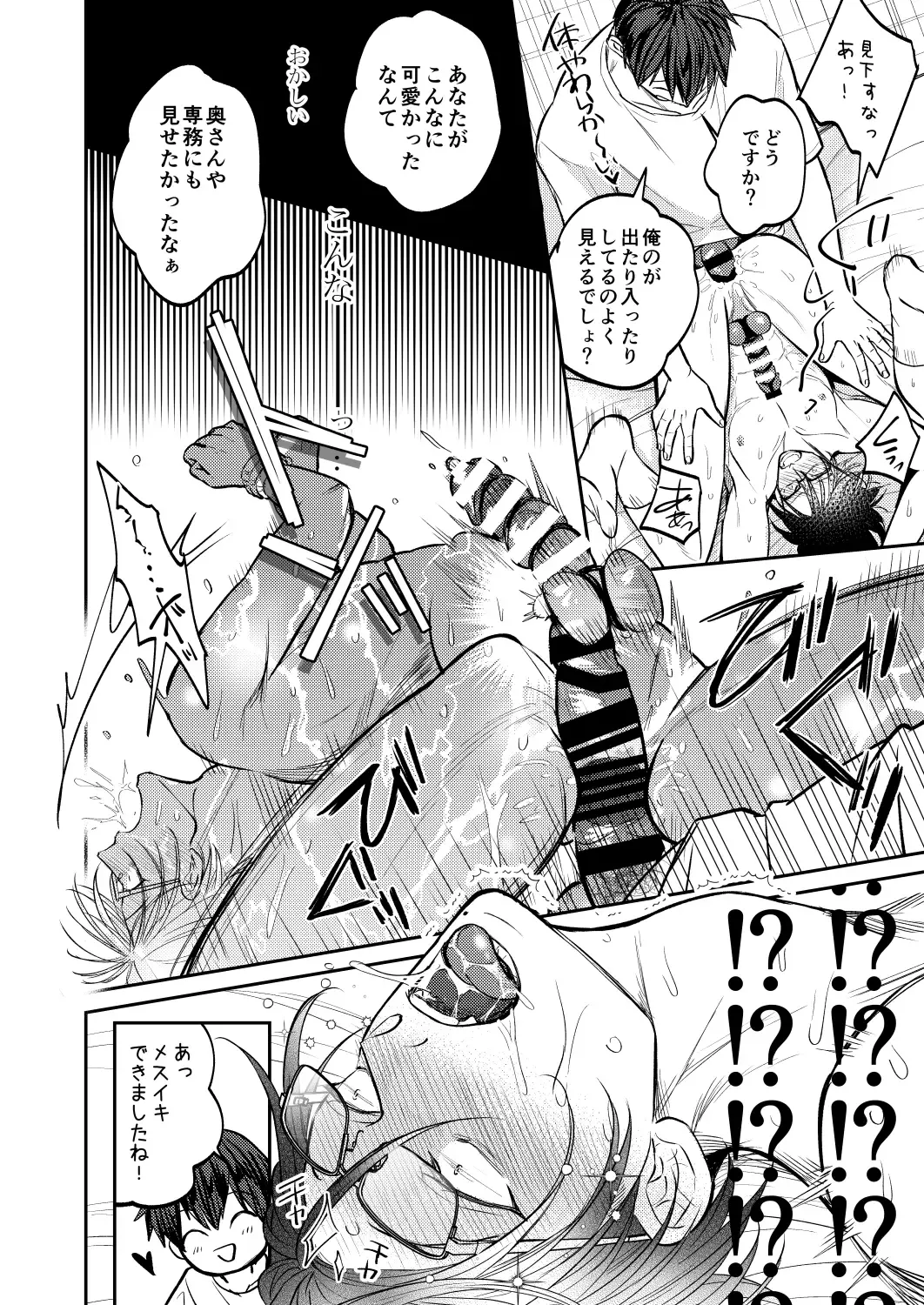 [Norimaki Gamuhiko] Usui Hon no Netori Joushi o Seiteki ni Korashimeru Hon Fhentai - Page 27