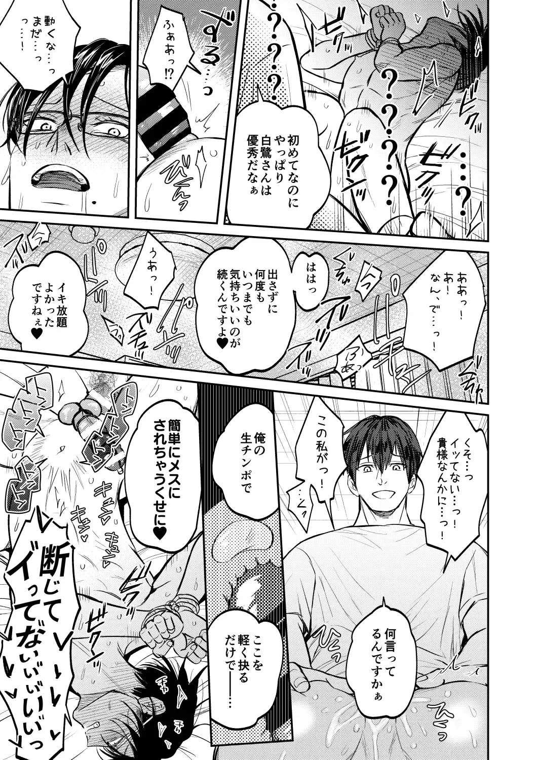 [Norimaki Gamuhiko] Usui Hon no Netori Joushi o Seiteki ni Korashimeru Hon Fhentai - Page 28