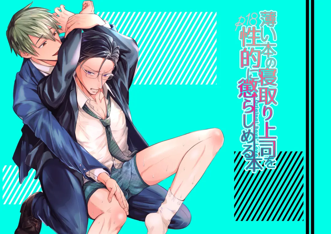 [Norimaki Gamuhiko] Usui Hon no Netori Joushi o Seiteki ni Korashimeru Hon Fhentai - Page 50