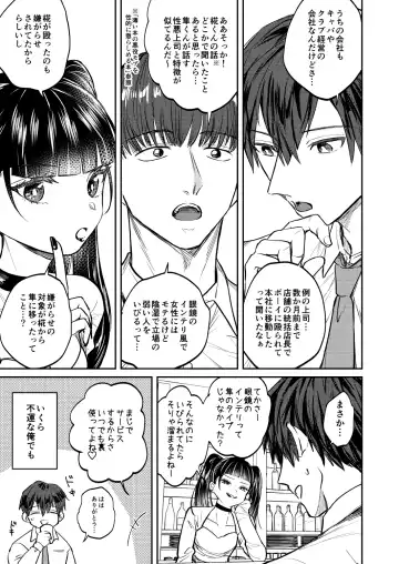 [Norimaki Gamuhiko] Usui Hon no Netori Joushi o Seiteki ni Korashimeru Hon Fhentai - Page 12