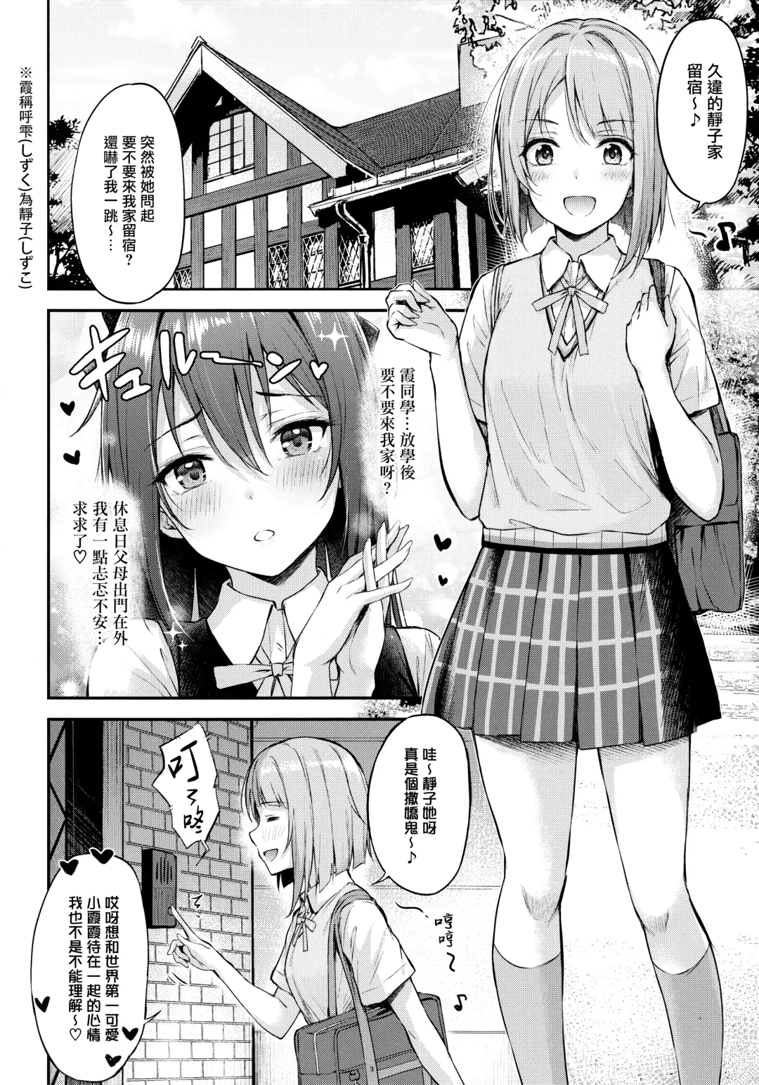 [Napo] ShizuKasu Utopia | 雫霞乌托邦 Fhentai - Page 4
