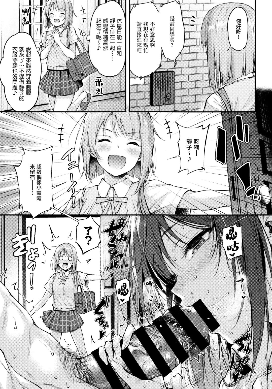 [Napo] ShizuKasu Utopia | 雫霞乌托邦 Fhentai - Page 5