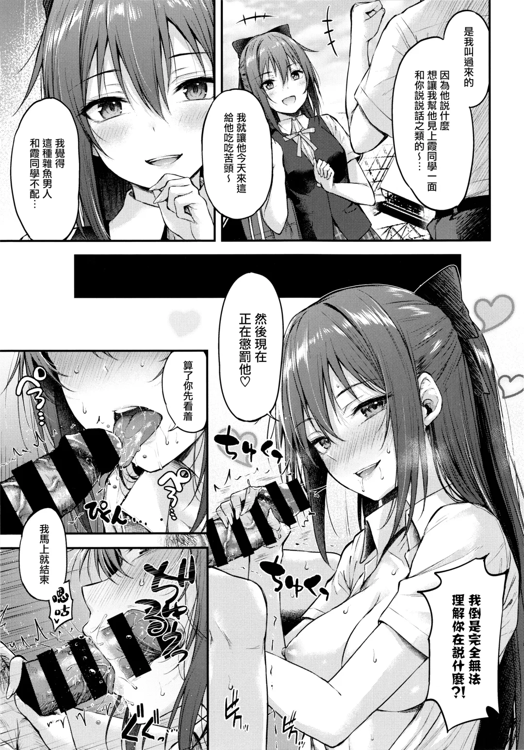 [Napo] ShizuKasu Utopia | 雫霞乌托邦 Fhentai - Page 7