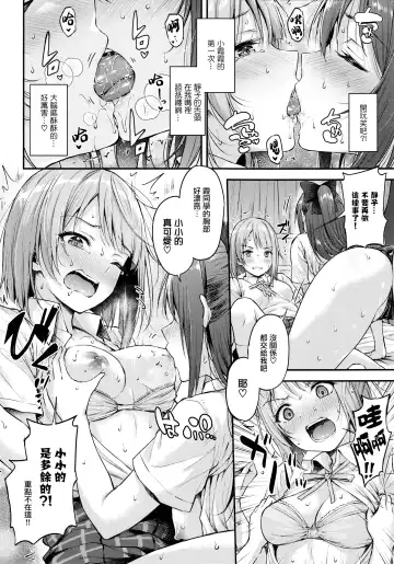 [Napo] ShizuKasu Utopia | 雫霞乌托邦 Fhentai - Page 10