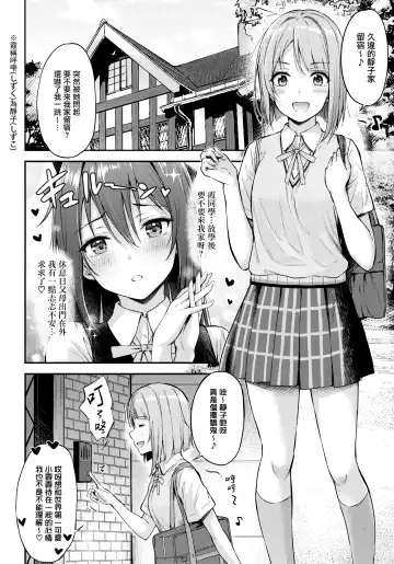 [Napo] ShizuKasu Utopia | 雫霞乌托邦 Fhentai - Page 4