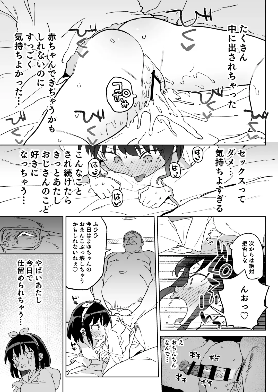 [Atage] 11-gatsu 28-nichi Atarashii Papa no Mono ni Narimashita. Fhentai - Page 18
