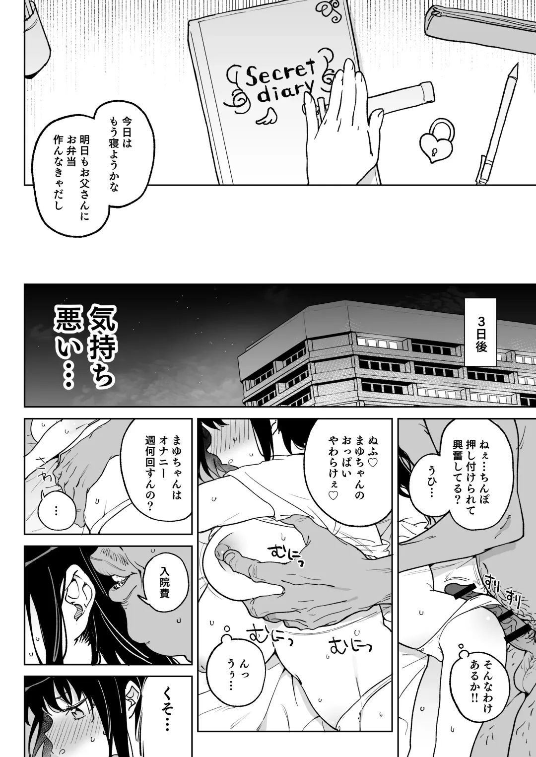 [Atage] 11-gatsu 28-nichi Atarashii Papa no Mono ni Narimashita. Fhentai - Page 3