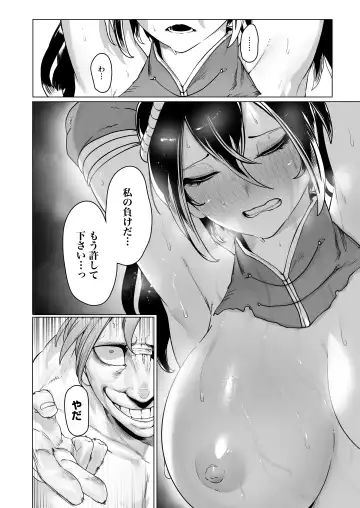 [Niwarhythm] Aru Bujutsuka no Haiboku -Kinbaku Biyaku Kyousei Zetchou- Fhentai - Page 25