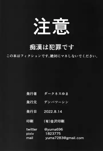 [Darkness Yuma - Yuma] Chiyu Kan Fhentai - Page 35