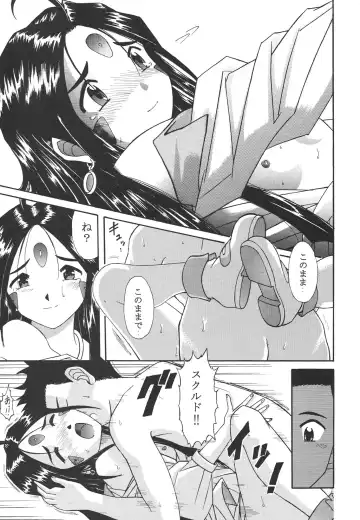 [Bonehead] Himitsu no Skuld Fhentai - Page 17