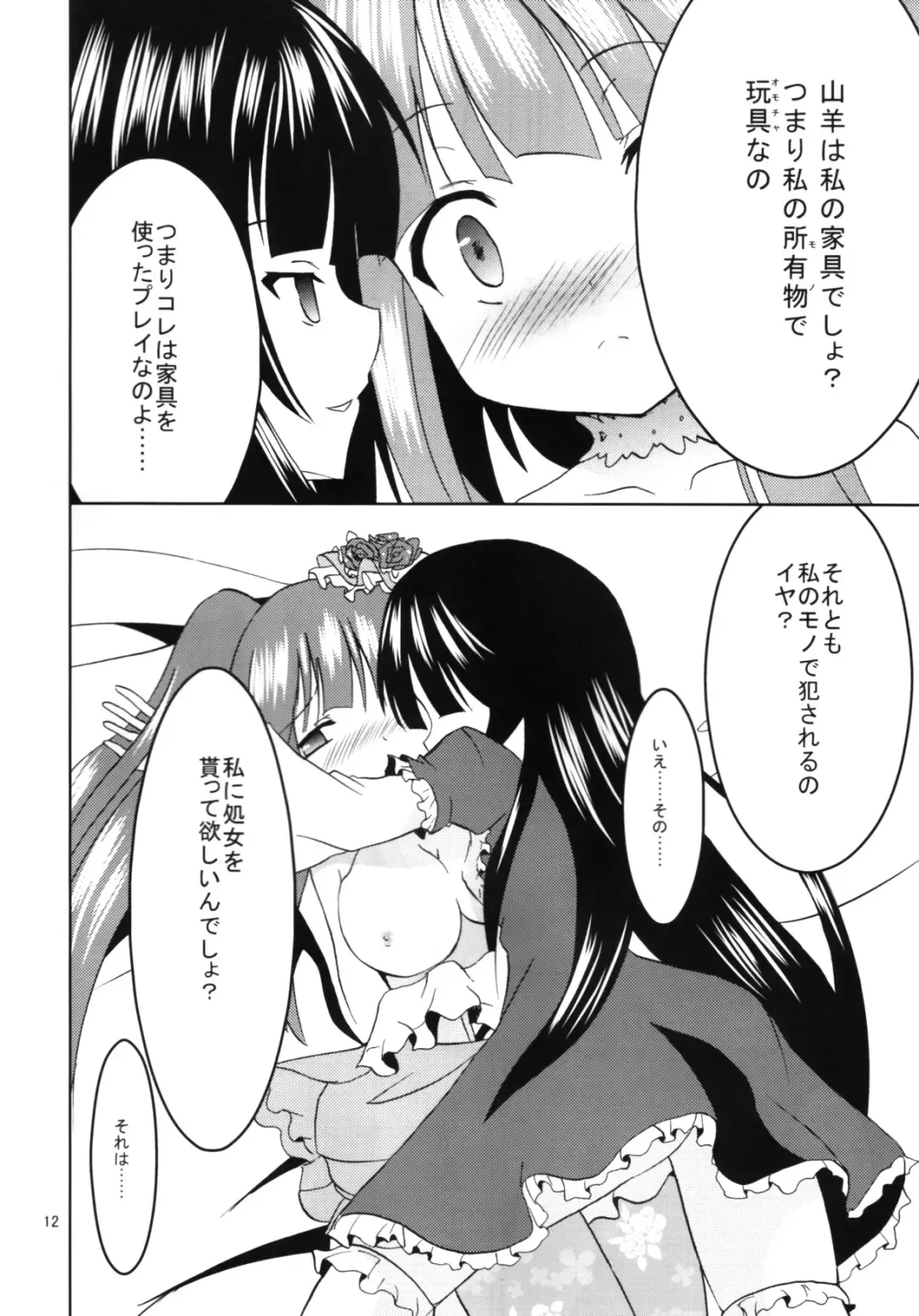 [Ippon] Eclipse of Romantic Fhentai - Page 11
