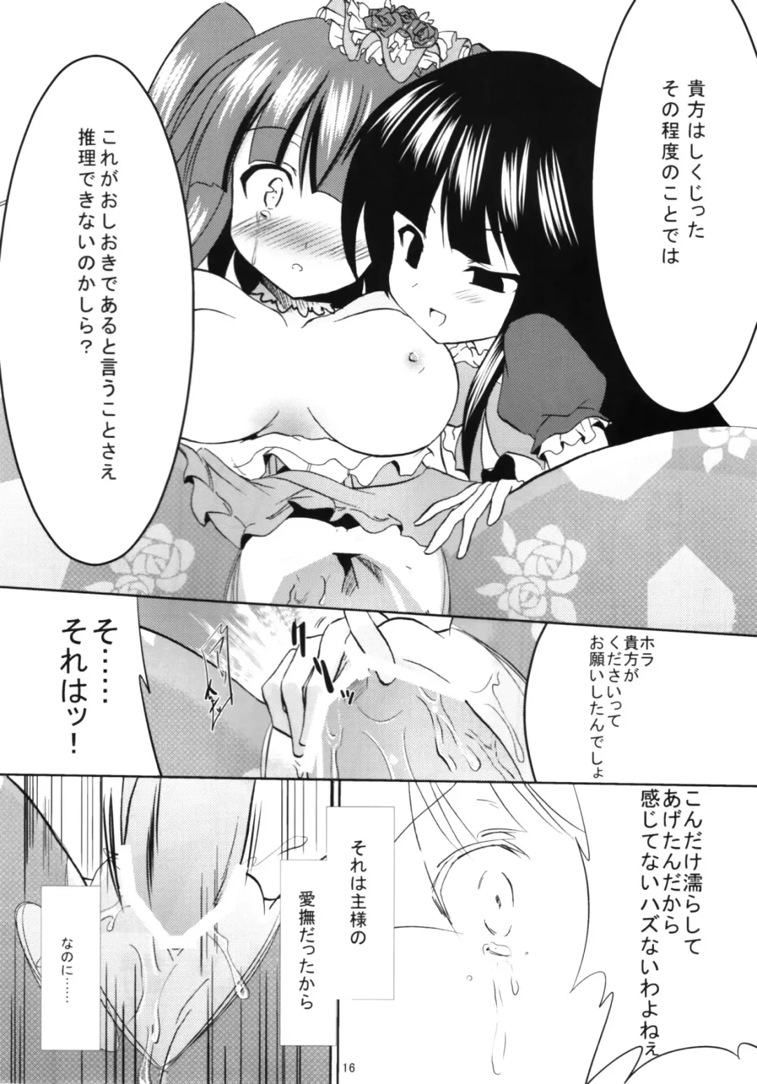 [Ippon] Eclipse of Romantic Fhentai - Page 15