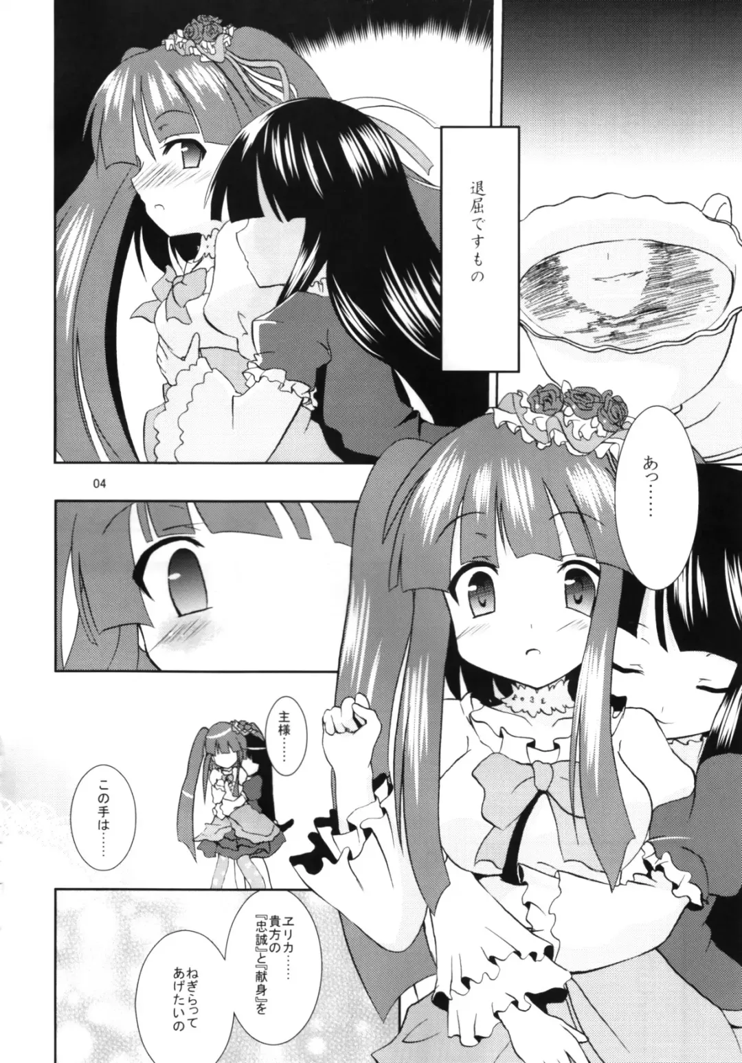 [Ippon] Eclipse of Romantic Fhentai - Page 3