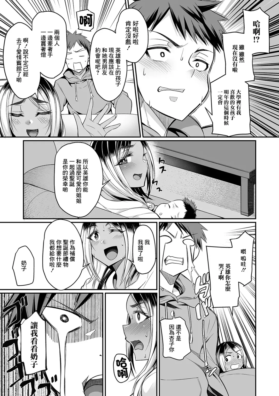[Nishida Megane] Gal Mama to Milk to Seiya Fhentai - Page 3