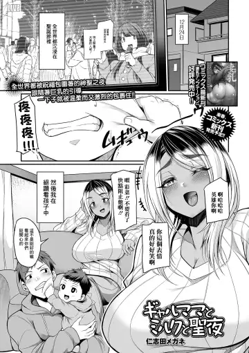 Read [Nishida Megane] Gal Mama to Milk to Seiya - Fhentai