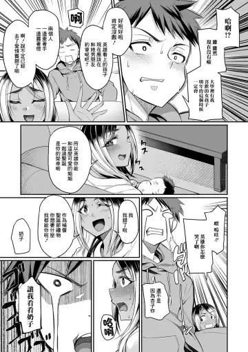 [Nishida Megane] Gal Mama to Milk to Seiya Fhentai - Page 3