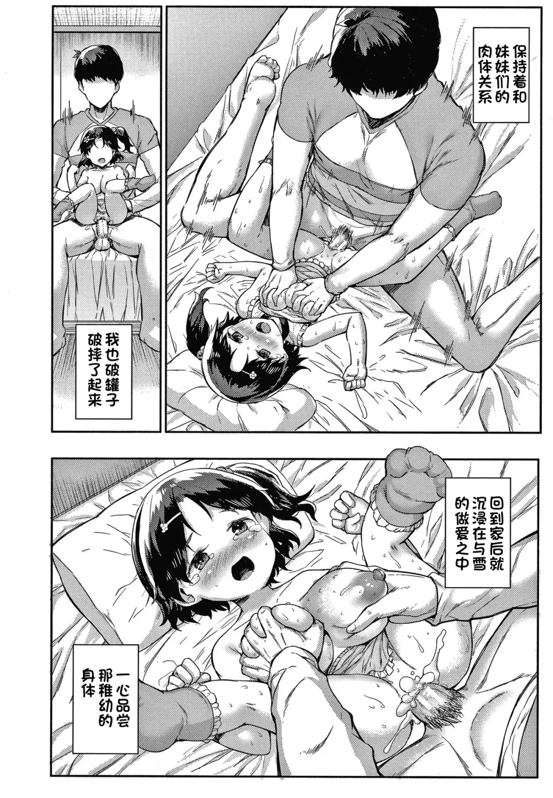 [Danbo] Nito ga Semaru!! ~Yuki to Shinano wa Ani ga Hoshii~ Fhentai - Page 29