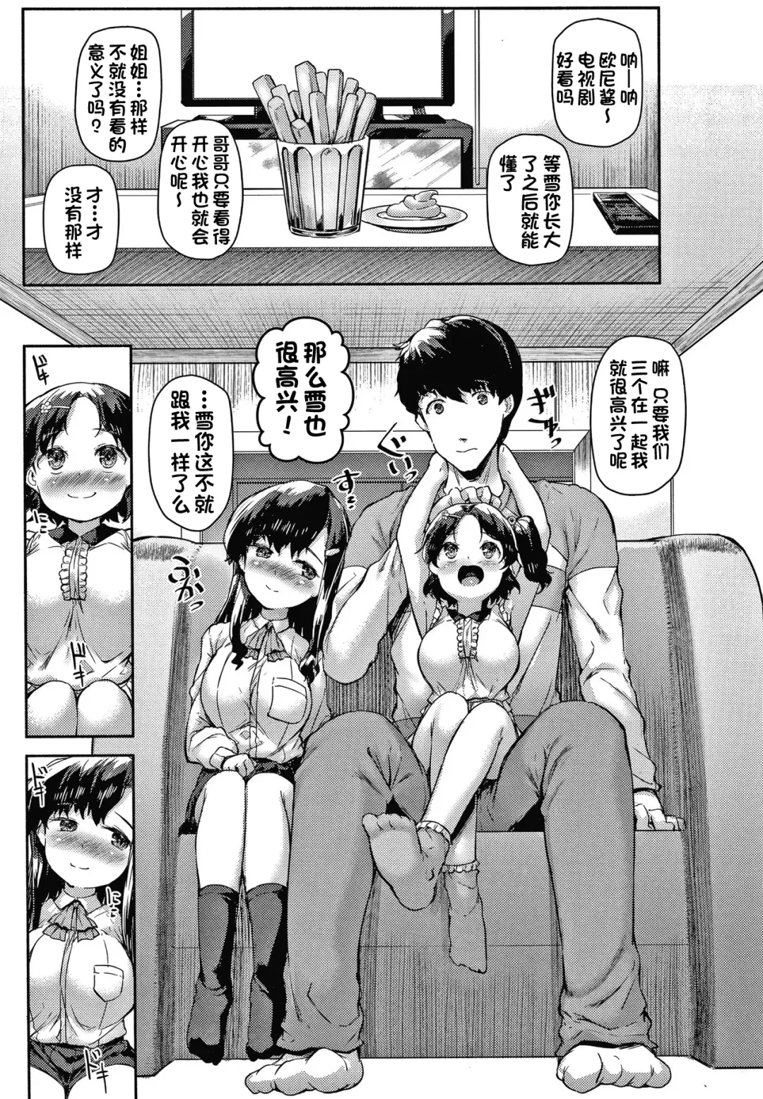 [Danbo] Nito ga Semaru!! ~Yuki to Shinano wa Ani ga Hoshii~ Fhentai - Page 6