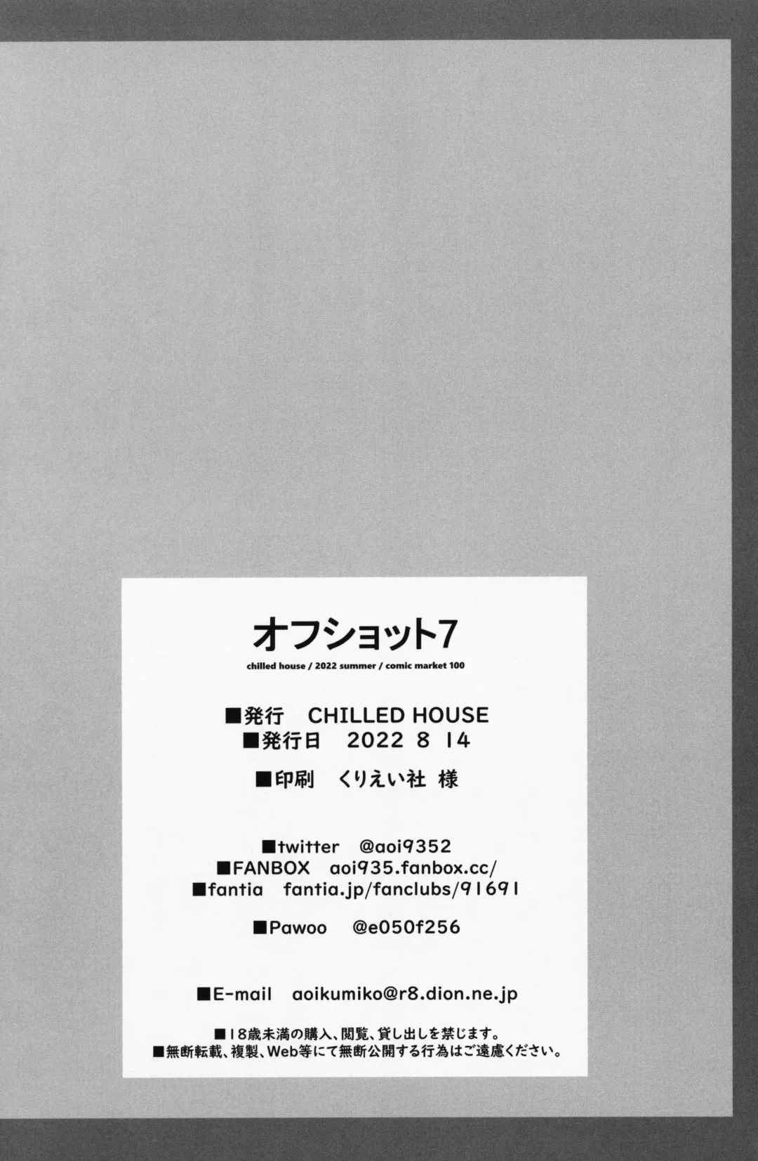 [Aoi Kumiko] Off-shot - behind the scene photos  7 Fhentai - Page 19