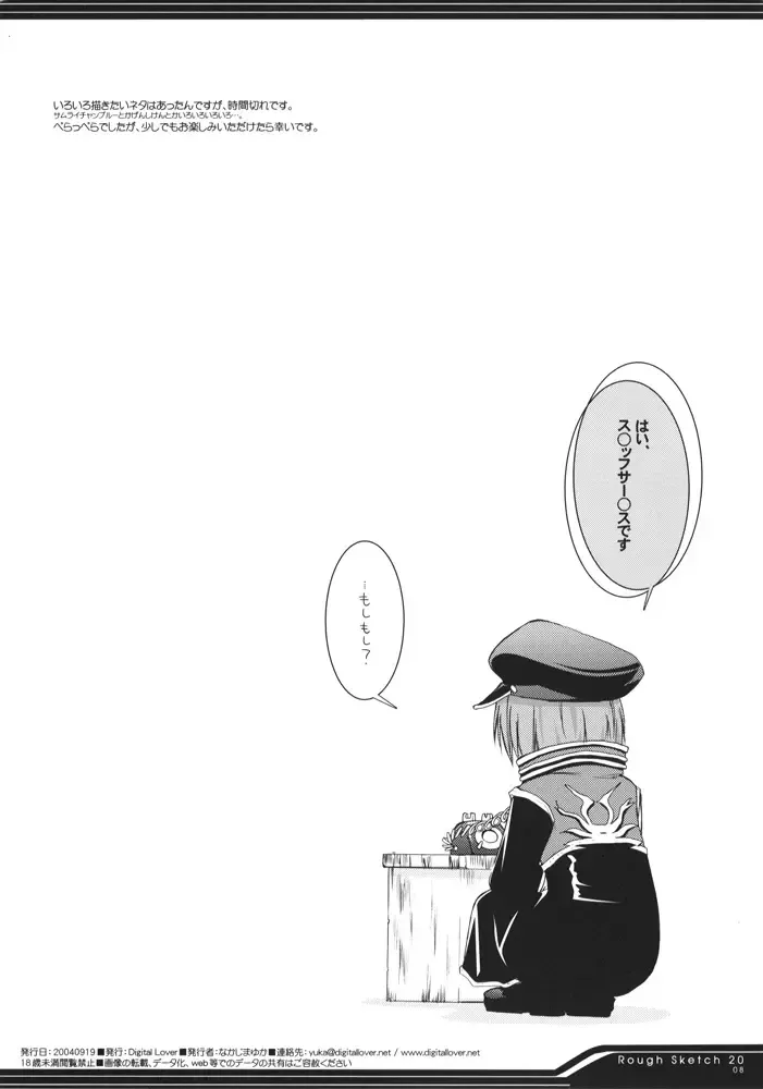[Nakajima Yuka] Rough Sketch 20 Fhentai - Page 8