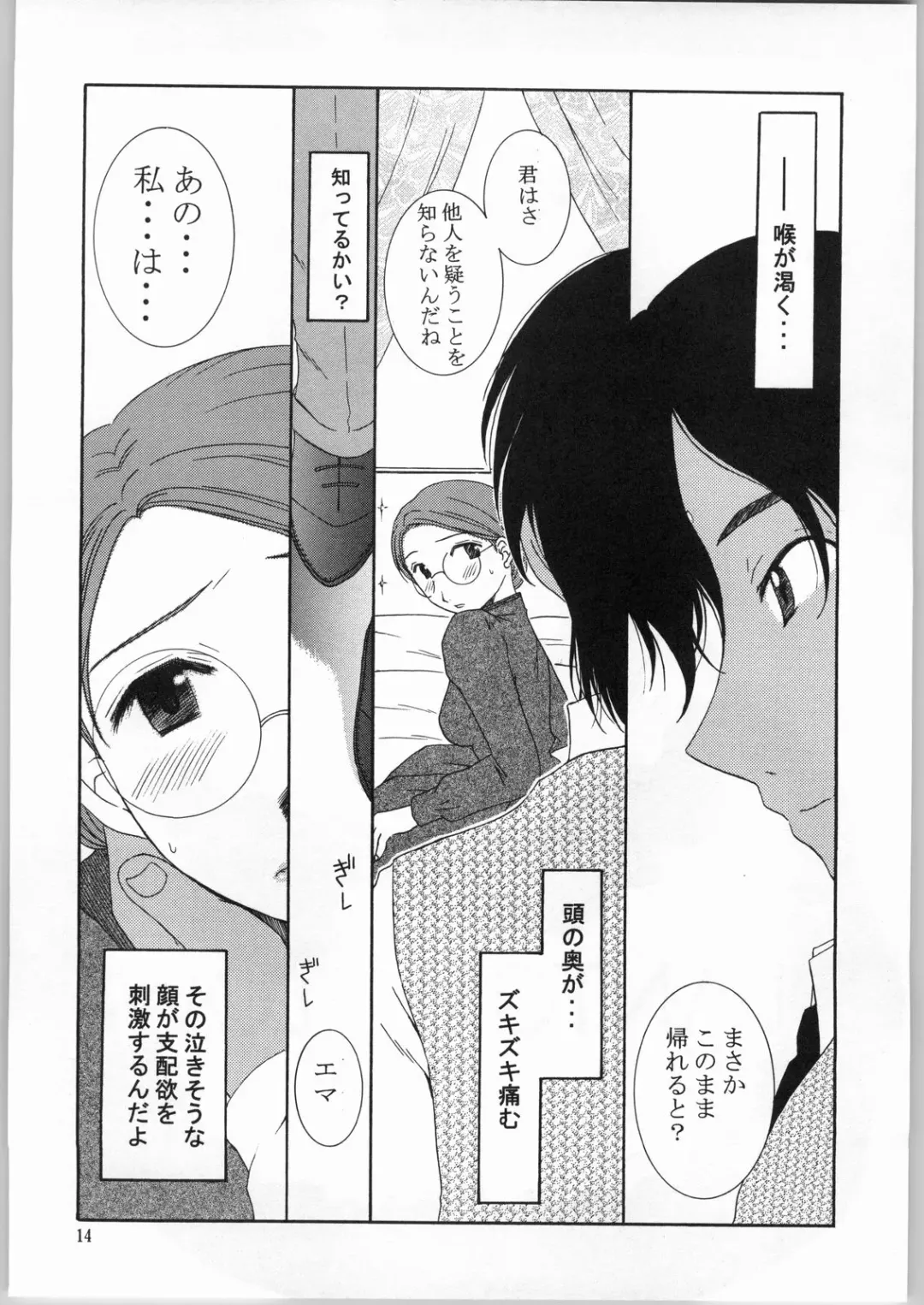 [Takahashi Kobato - Terasaka Shizuku] edel frau Fhentai - Page 13