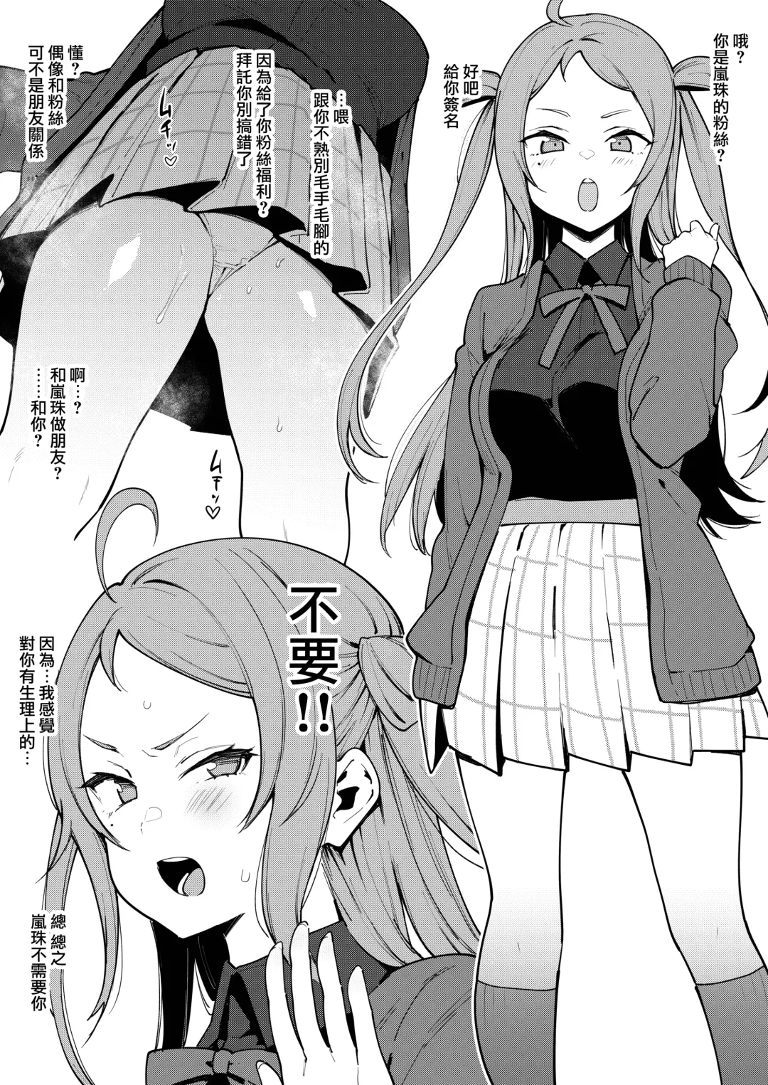 [Indo Curry] Seido!! Saimin Soku Ochi Monster Fhentai - Page 4