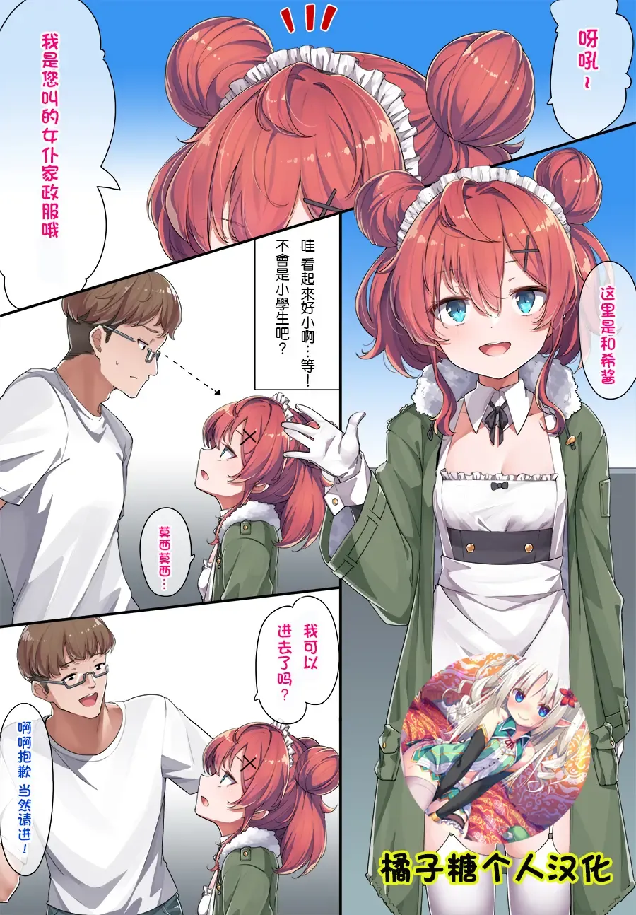 [Konnyaku] Maid Kazuki-senpai Fhentai - Page 1