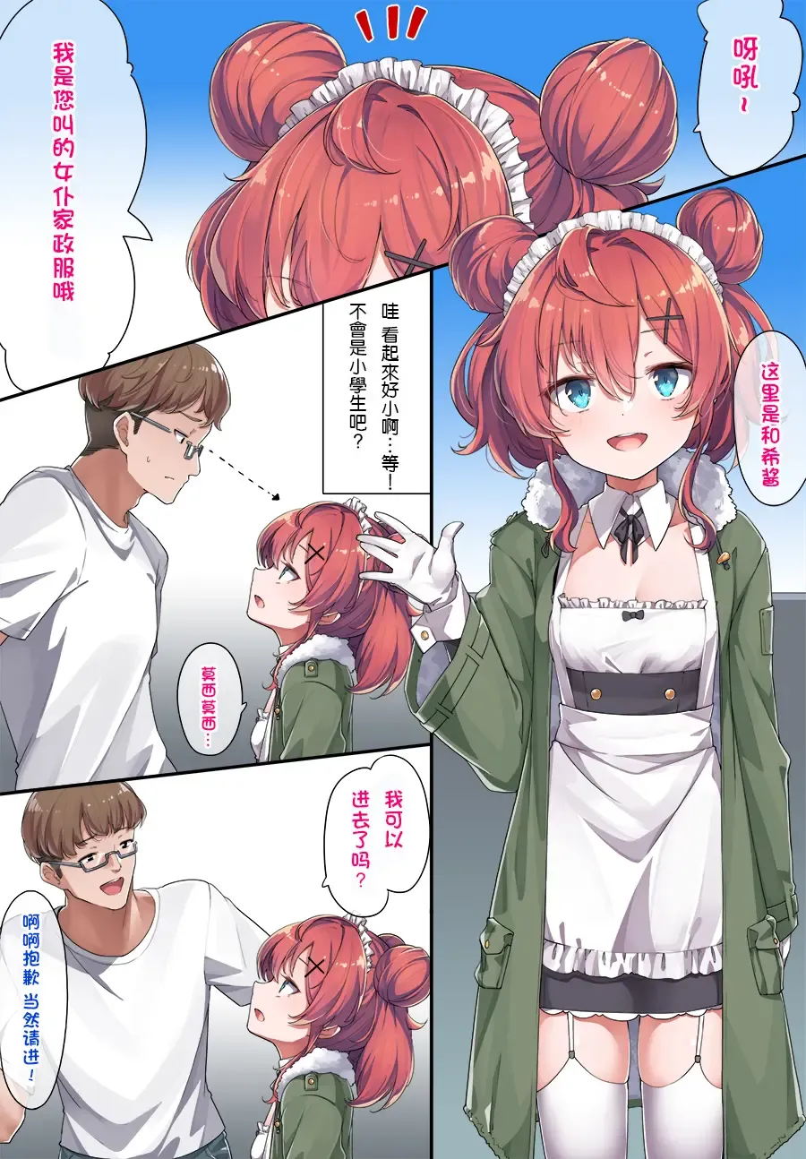 [Konnyaku] Maid Kazuki-senpai Fhentai - Page 3