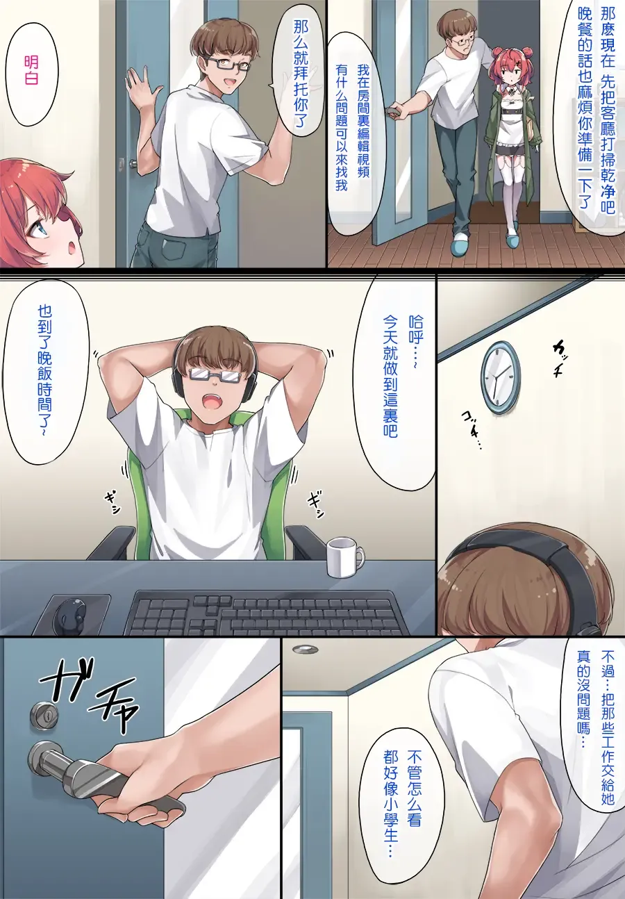 [Konnyaku] Maid Kazuki-senpai Fhentai - Page 4