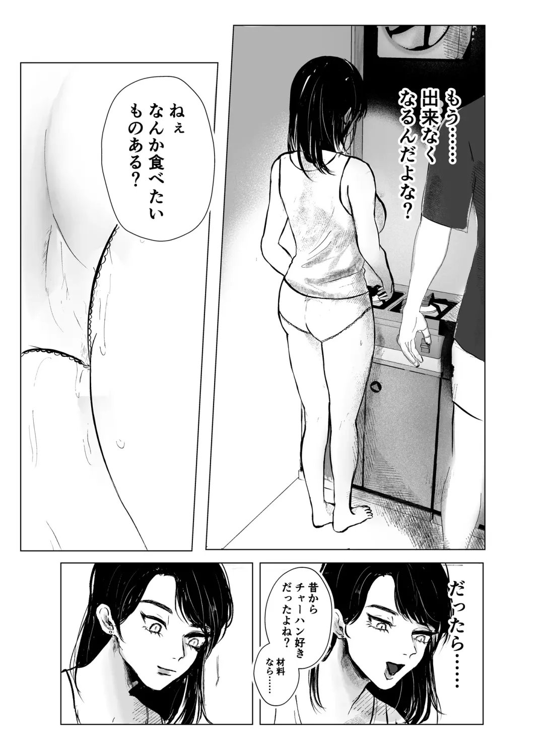 [Shikabanekamo] Oba to Oi ~Anegohada no Oba to Hito Natsu no Kinshin Soukan Uwaki Sex~ Zenpen Fhentai - Page 33