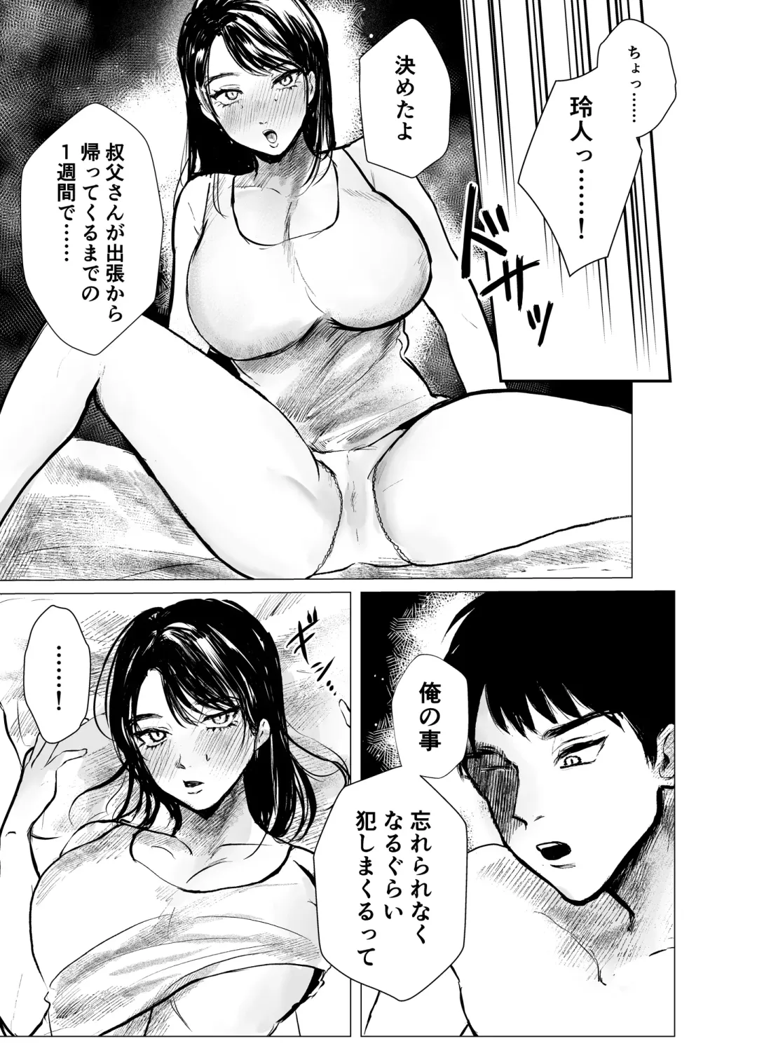 [Shikabanekamo] Oba to Oi ~Anegohada no Oba to Hito Natsu no Kinshin Soukan Uwaki Sex~ Zenpen Fhentai - Page 35
