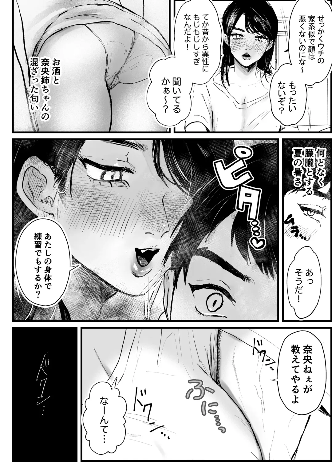 [Shikabanekamo] Oba to Oi ~Anegohada no Oba to Hito Natsu no Kinshin Soukan Uwaki Sex~ Zenpen Fhentai - Page 4