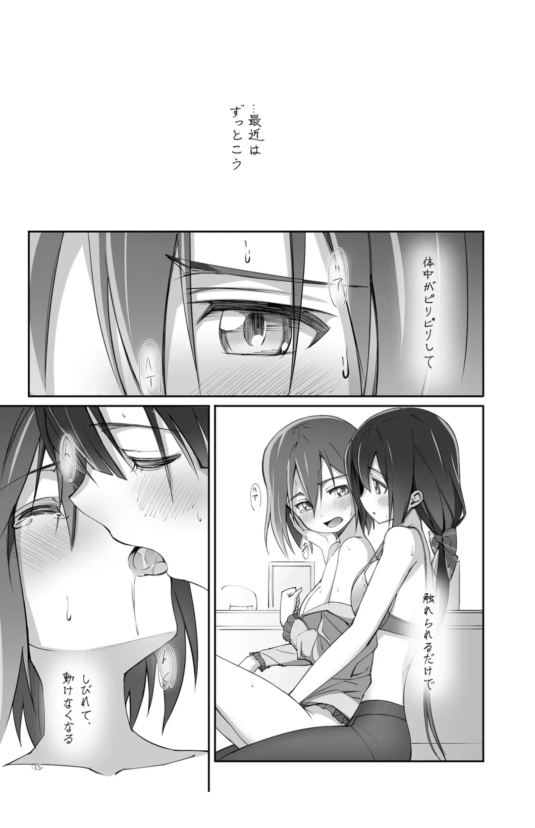 [Michairu] Horizon Fhentai - Page 15